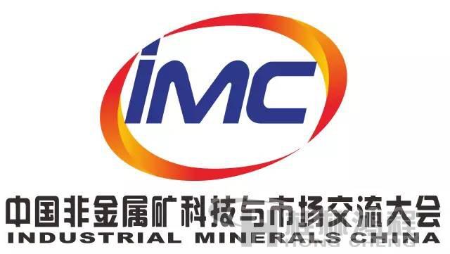 立磨粉机2017年中国非金属矿科技与市场交流大会